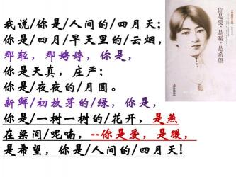 你是我心中永恒的人间四月天