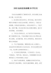 女子100米决赛加油稿：为赛场上的巾帼英雄喝彩