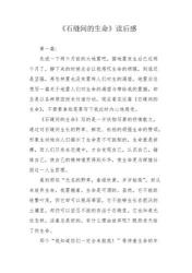 《生命生命》读后感：珍视生命，勇往直前