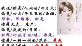 你是我心中永恒的人间四月天