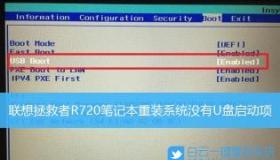 解决BIOS中找不到U盘启动项的问题：以联想笔记本为例的BIOS设置指南