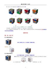 金字塔魔方七步还原法：轻松掌握还原技巧
