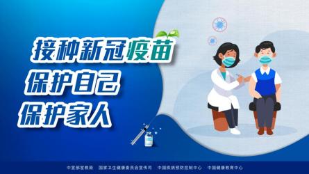北京科兴新冠疫苗：预防新冠病毒的有效选择