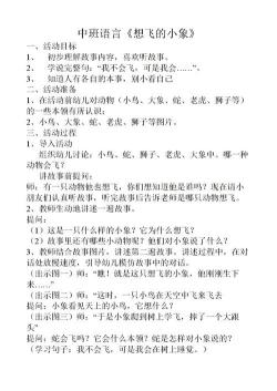中班语言教案大全：用