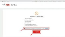 京东账号注销指南：如何安全、永久关闭您的账户