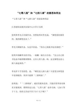 跳梁小丑：贬义中的卑微角色，意思与用法解析