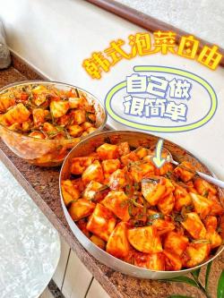 韩国萝卜泡菜制作全攻略：从选材到装罐，手把手教你做美味泡菜