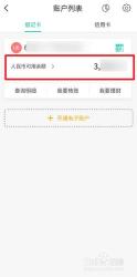 农业银行网上查余额步骤详解：轻松查询账户余额