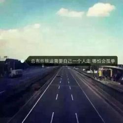 寂寞旅途：一个人如何成为更好的自己