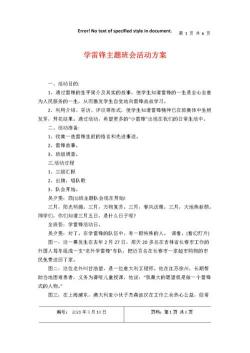 雷锋活动月策划书：弘扬雷锋精神，共建和谐校园