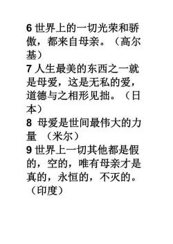 母爱的温暖与伟大：那些关于母爱的优美句子