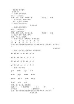 汉语拼音练习题：掌握拼音，轻松学习