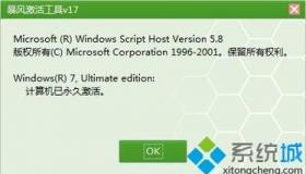 解决Windows7内部版本7601此副本不是正版问题的方法