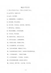 16字部队口号大全：激励人心，展现力量