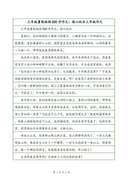 暑假旅游作文300字：一次难忘的青岛之旅