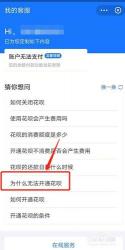 不符合花呗开通条件：原因及解决策略