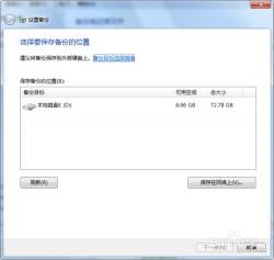 电脑系统备份简易教程：一步步教你如何轻松备份