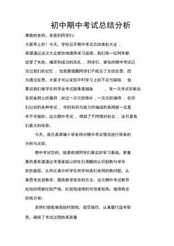 期中考试总结与反思：千字解析，助你查漏补缺，迈向成功
