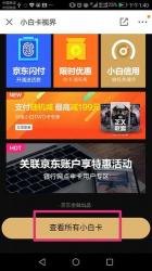 京东小白卡审核要多久？从申请到下卡，一文解析