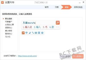 万能五笔输入法：如何使用繁体版进行输入