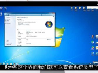 Win7 32位和64位系统的区别：了解你的电脑运行需求