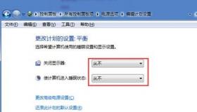 Win7电脑待机设置详解：轻松调整屏保与待机时间