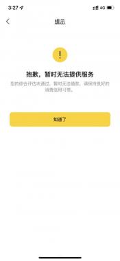融e借有额度为什么借不了：原因与解决策略
