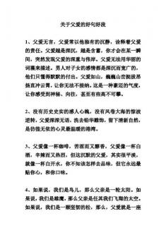 赞美父爱：那些深情而动人的句子，感受父爱的伟大与无私