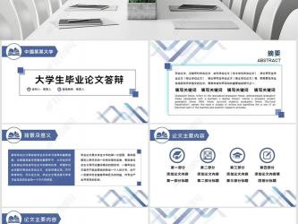 毕业答辩PPT制作全攻略：你需要掌握的五大要素