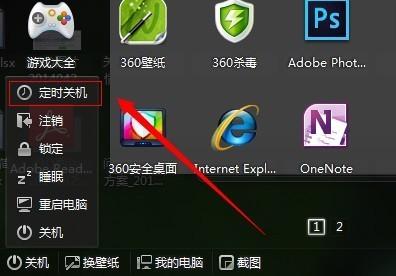 Win7电脑如何设置自动关机？详细步骤指南