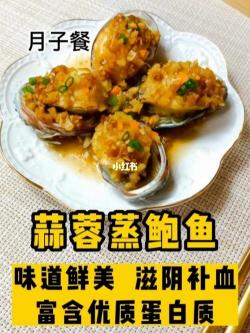 清蒸鲍鱼制作指南：简单烹饪，保留鲜美口感