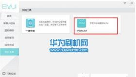华为手机如何刷机：轻松掌握刷机步骤