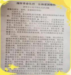 清明节作文400字：缅怀先烈，踏青寻春，感受生活的美好与传承