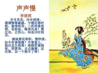 李清照《声声慢》：女性之愁，时代之痛