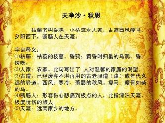《天净沙·秋思》PPT：深入浅出解析马致远的愁苦情怀