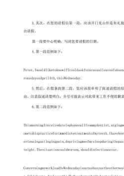 英文请假条写作：实用范文与指南