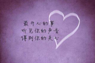 我的心声：对爱的执着与追寻