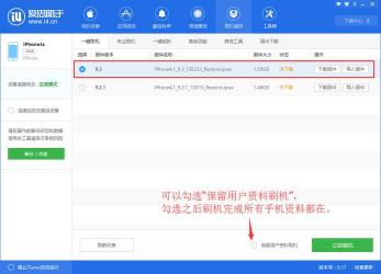 爱思助手刷机教程：简单易懂的iPhone刷机方法