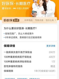 蚂蚁保险好医保长期医疗：医疗险市场的佼佼者，保障全面值得信赖