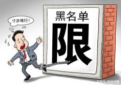 老赖黑名单是永久的吗？答案并非绝对，取决于多种因素