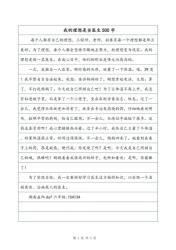 我的理想：照亮我成为医生的道路