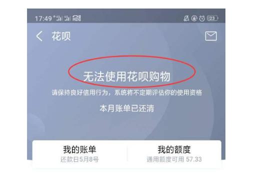花呗风控一般多久解除？原因与解除时间全解析