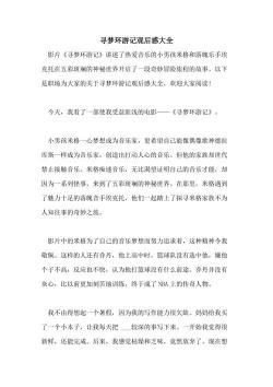 《寻梦环游记》观后感：追寻梦想，守护亲情，感悟生命之旅
