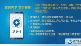 建行龙支付：便捷与安全的支付新体验