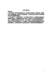 《花钟》教学反思：如何激发学生观察与探究自然之美