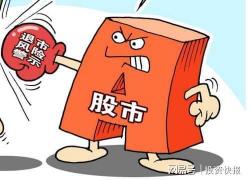 股票爆雷什么情况？了解这些避免投资风险