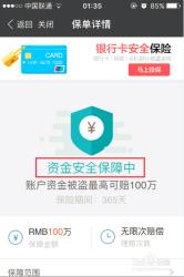 支付宝账户安全险收费吗？2021年投保政策大解析