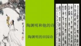 田园诗：陶渊明笔下的自然与生活的和谐交融