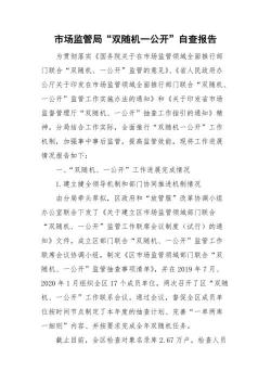 双随机一公开：监管机制的革新与实践