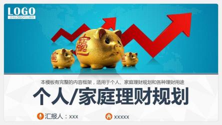 理财规划四步走：从自我盘点开始，分散投资降低风险